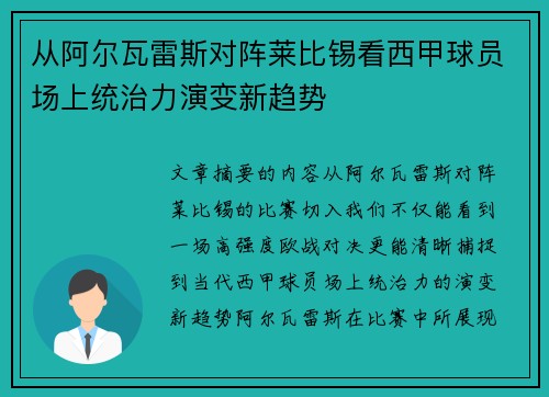 从阿尔瓦雷斯对阵莱比锡看西甲球员场上统治力演变新趋势