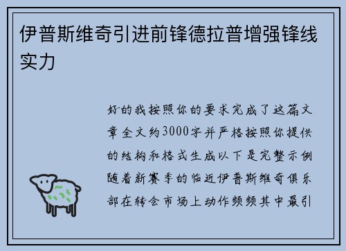 伊普斯维奇引进前锋德拉普增强锋线实力