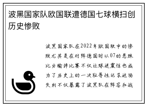 波黑国家队欧国联遭德国七球横扫创历史惨败
