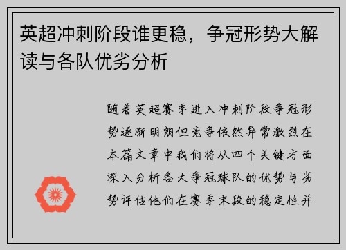 英超冲刺阶段谁更稳，争冠形势大解读与各队优劣分析