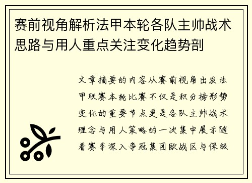 赛前视角解析法甲本轮各队主帅战术思路与用人重点关注变化趋势剖