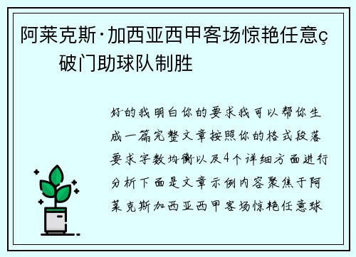 阿莱克斯·加西亚西甲客场惊艳任意球破门助球队制胜
