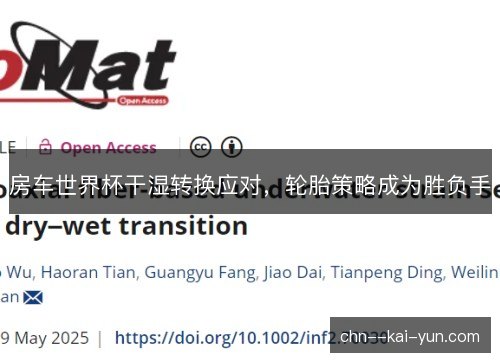 房车世界杯干湿转换应对,轮胎策略成为胜负手 房车世界杯干湿转换应对,轮胎策略成为胜负手